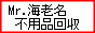 家電・ご不用品を回収・処分致します。 / Mr.海老名不用品回収